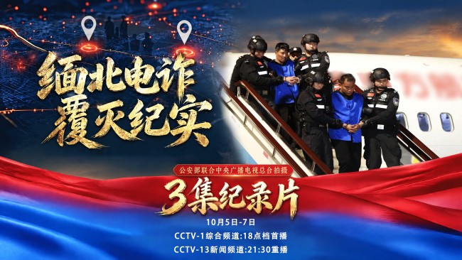 缅北电诈覆灭纪实第三集