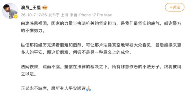 演员王星:由衷感恩祖国,揭露妙瓦底骗局
