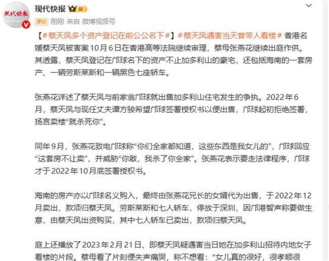 蔡天凤多个资产登记在前公公名下