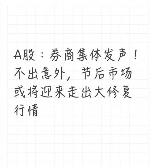 A股节后行情怎么走