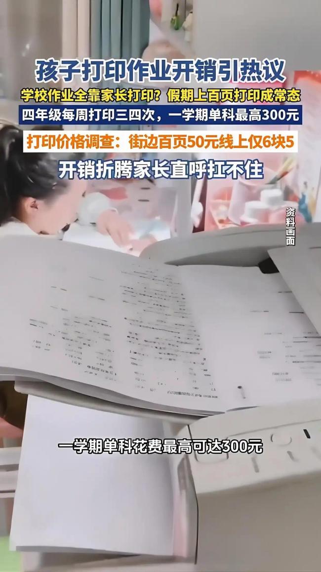 学生试卷打印费到底该由谁买单 家校责任边界模糊引发热议