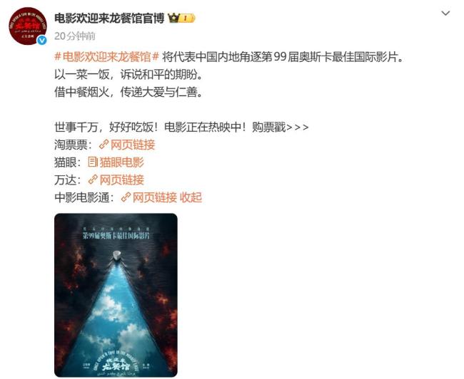 《龙餐馆》将角逐奥斯卡