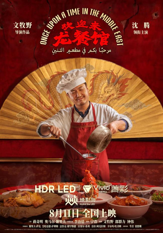 《龙餐馆》将角逐奥斯卡 战火中的温情餐馆
