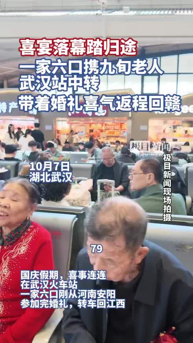 一家六口携长辈赴喜宴返程 千里赴喜事,归途伴团圆