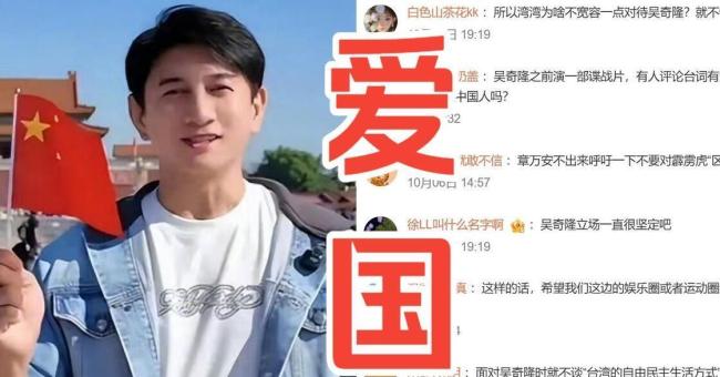 吴奇隆三十余年坚守家国立场 不赚钱也坚定