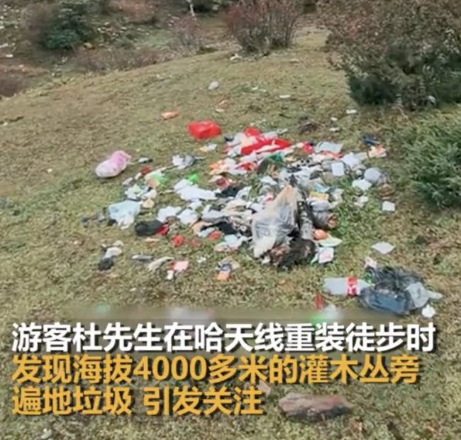 海拔4000米无人区遍地垃圾