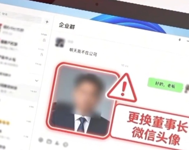 骗子冒充董事长骗取1700万 电诈团伙手法隐蔽