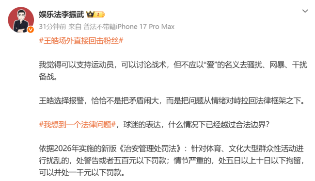 律师解读王皓遭干扰辱骂 情节严重者可拘留5至10日