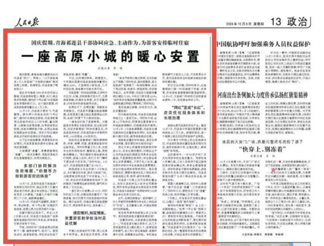 文旅局长铺床后续:县政府写信感谢学生