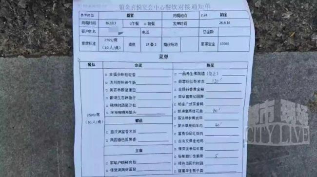 婚宴14道主菜上错7道 新人面子受损引发争议
