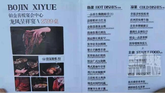 婚宴14道主菜上错7道 新人面子受损引发争议