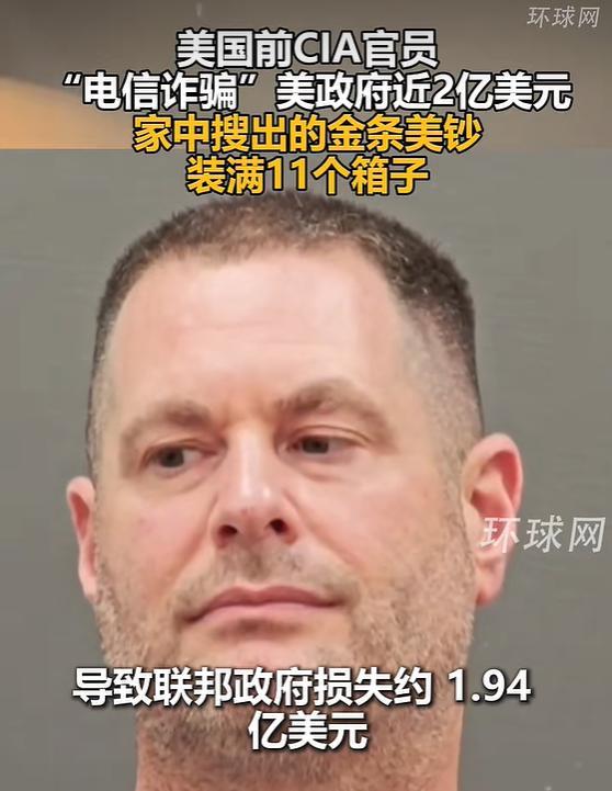 CIA前官员被没收298根金条