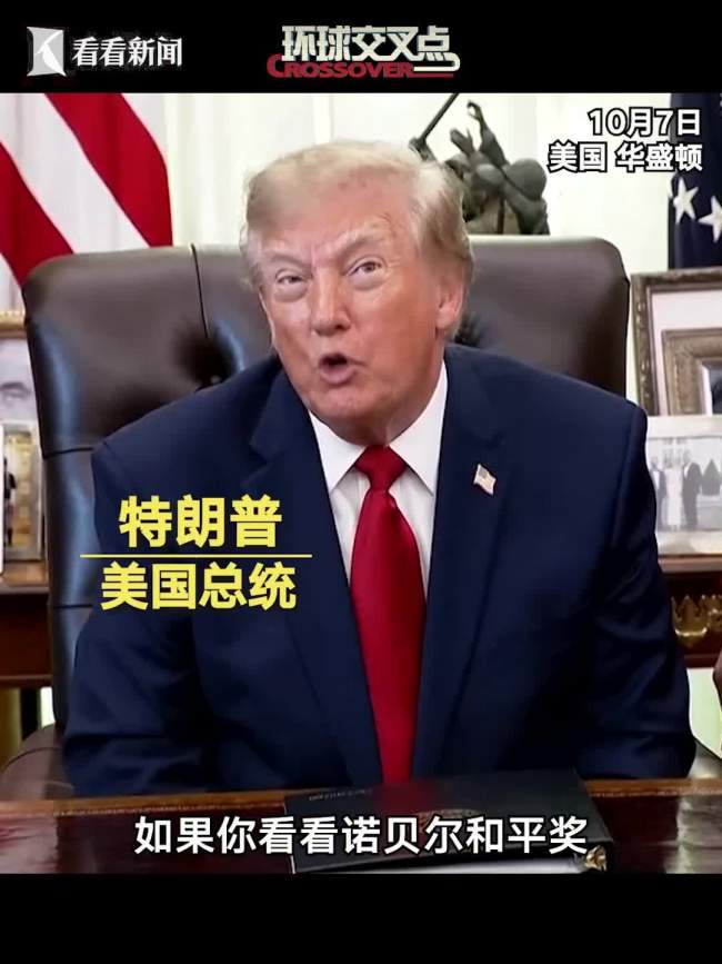 特朗普还惦记着诺贝尔和平奖
