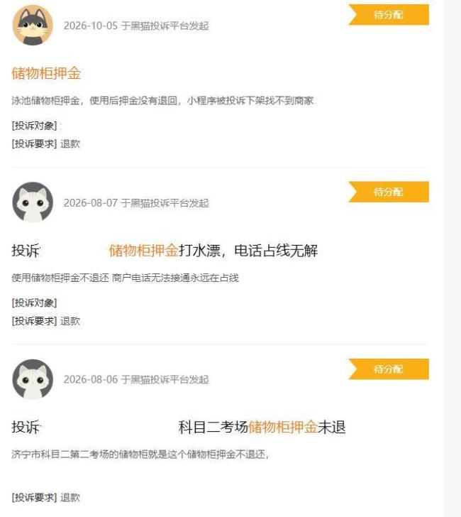 假期出游归来这笔账记得查 押金去向需留意