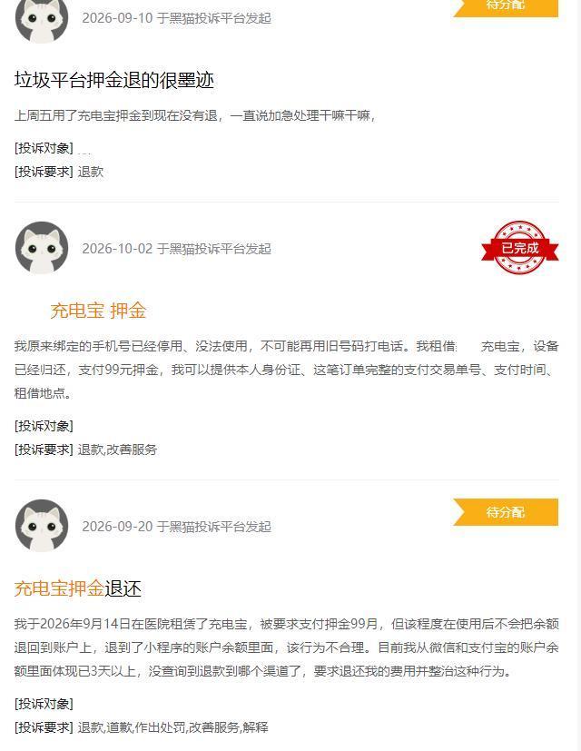假期出游归来这笔账记得查 押金去向需留意