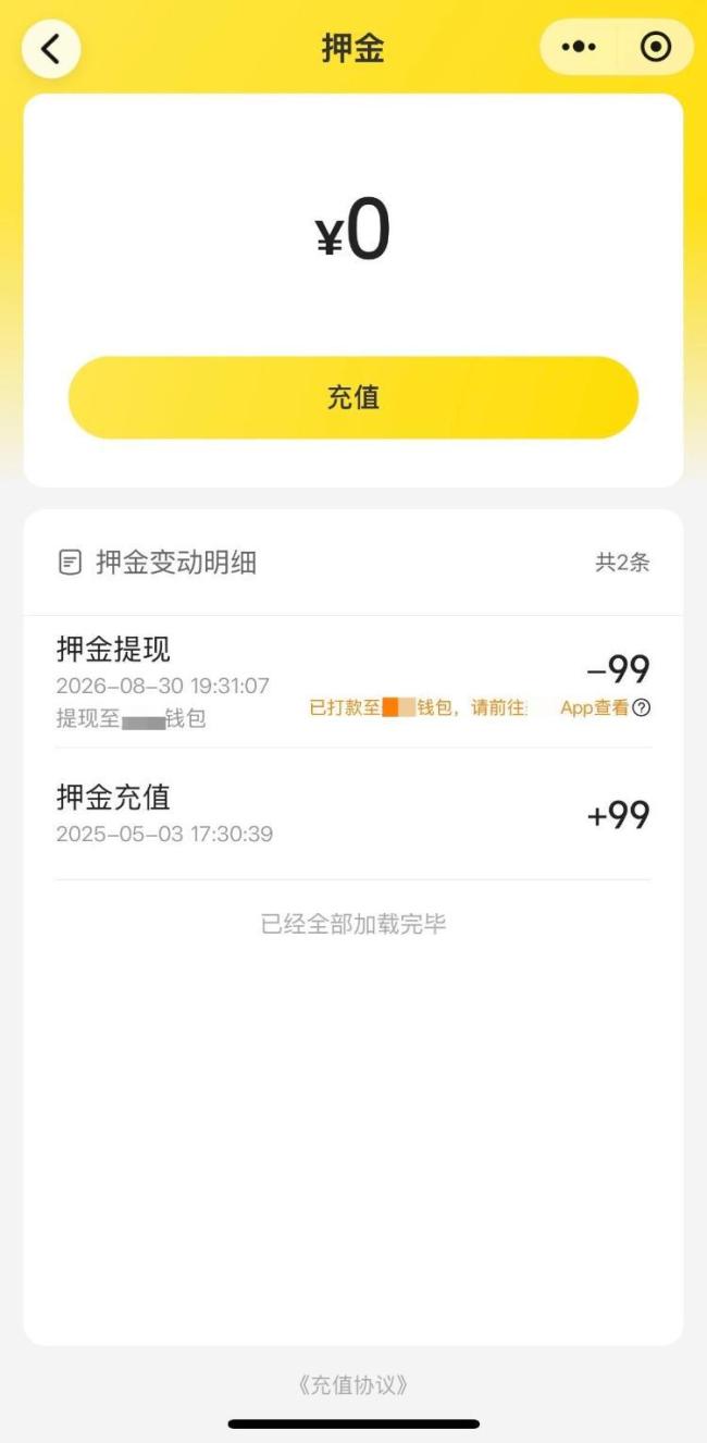 假期出游归来这笔账记得查 押金去向需留意