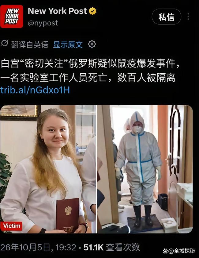 俄罗斯女研究员打碎鼠疫杆菌试管，7天后因不明肺炎死亡 引发全球关注