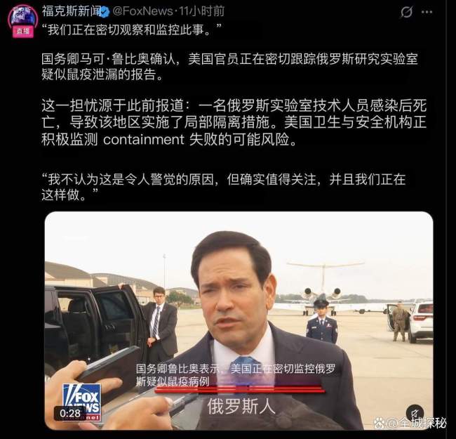 俄罗斯女研究员打碎鼠疫杆菌试管，7天后因不明肺炎死亡 引发全球关注