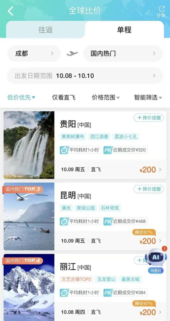 节后机票“大跳水”