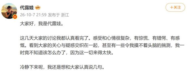 演员代露娃发长文回应争议 澄清误解与成长反思