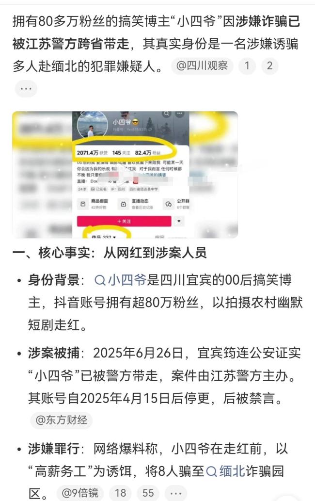 网红小四爷 缅北