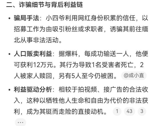 网红小四爷缅北:诈骗行为曝光