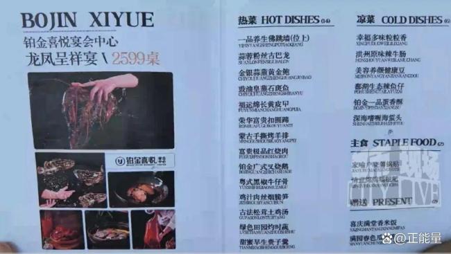 男子婚宴主菜被酒店上错