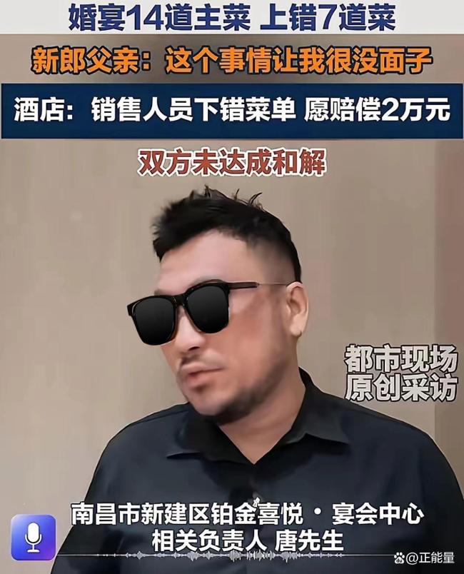 男子婚宴主菜被酒店上错 婚礼遗憾难弥补