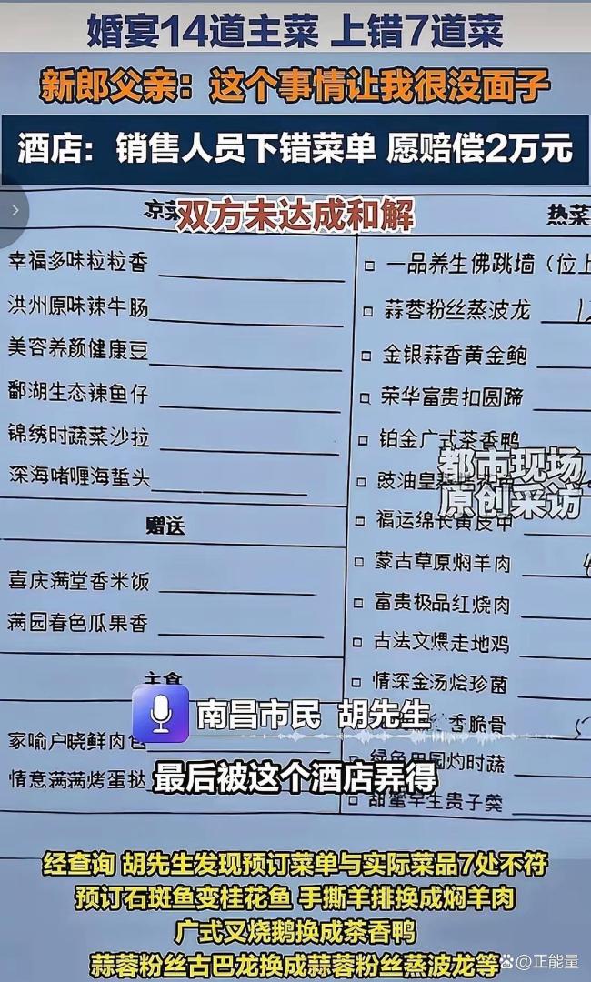 男子婚宴主菜被酒店上错 婚礼遗憾难弥补