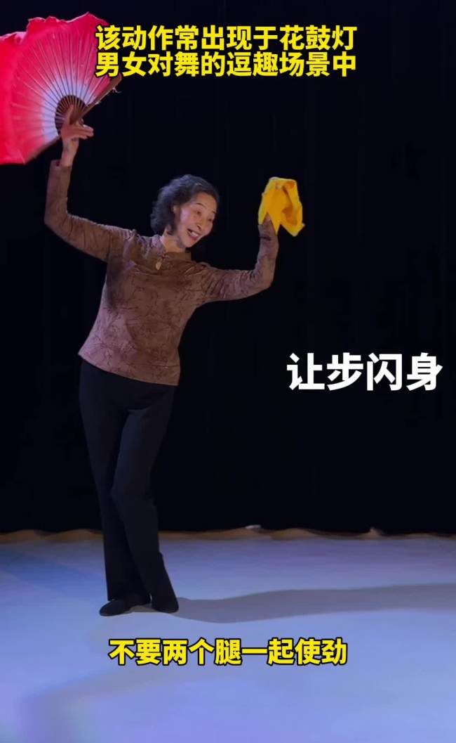 “闪身步”“狗熊哆嗦毛”到底该咋跳 源自非遗的魔性动作