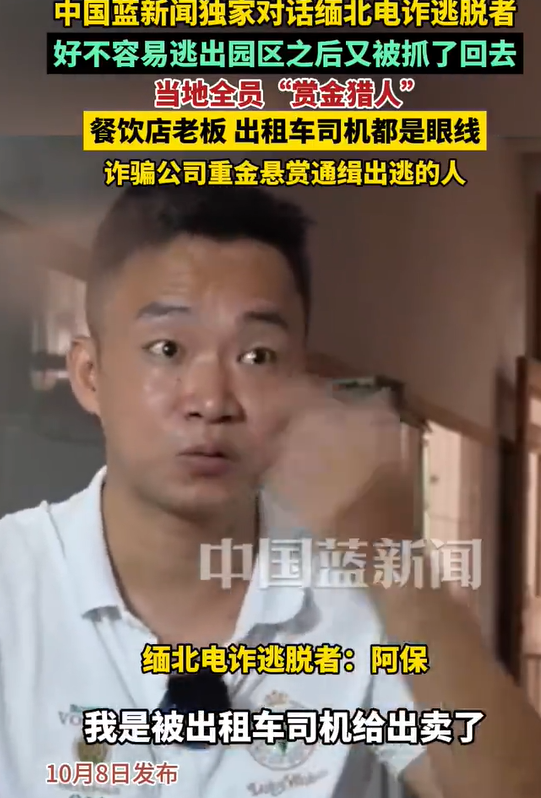 逃脱者说缅北当地全员赏金猎人 餐饮店老板、出租车司机都是眼线