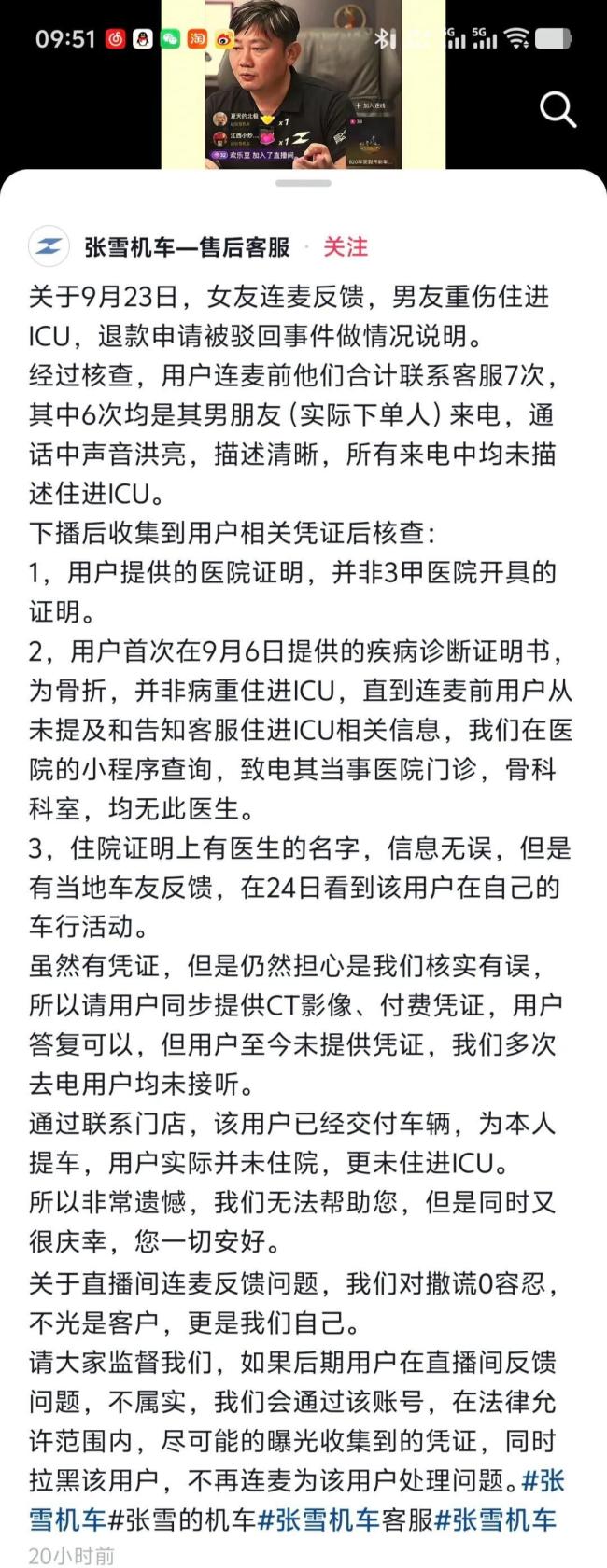 张雪机车对撒谎零容忍