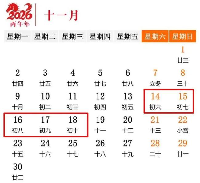 秋假和周末连休变5天假