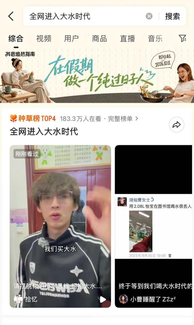 “大水理论”为什么火