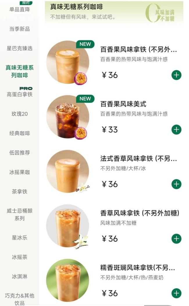 星巴克无糖饮料含糖被起诉 标注争议引关注