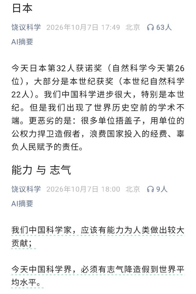 日本诺贝尔化学奖得主表示不意外