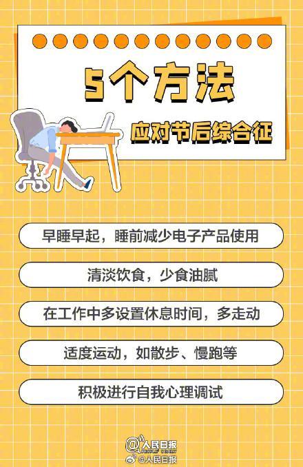 假期后如何把状态调整到位 元气满满再出发