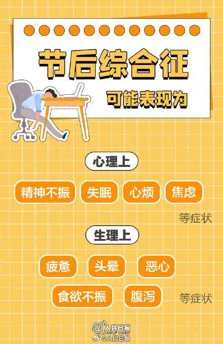 假期后如何把状态调整到位