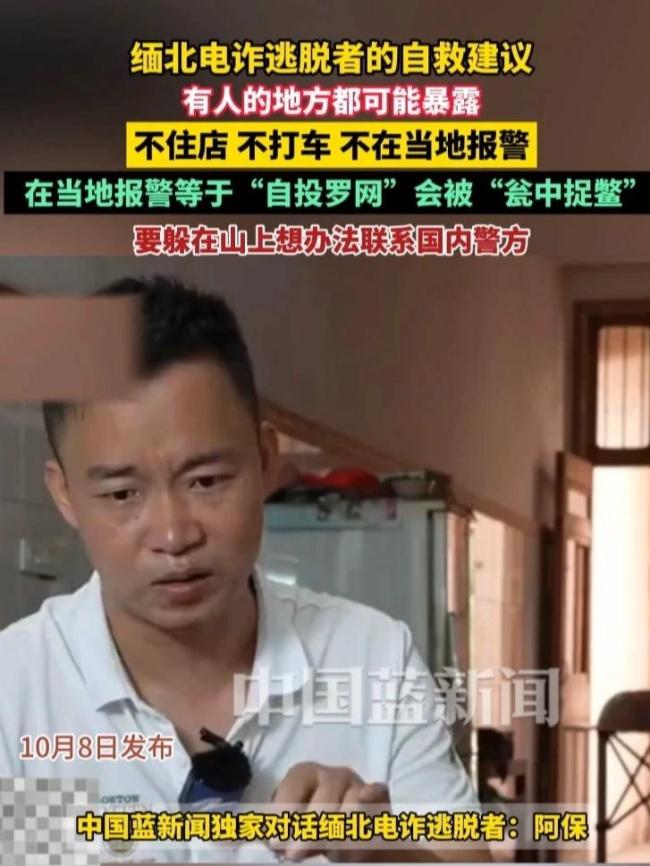 缅北电诈逃脱者的自救建议:别打车