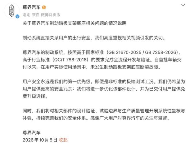 尊界通报刹车踏板断裂