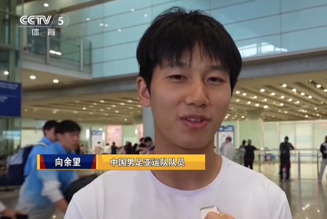 向余望谈亚运会点球冲突