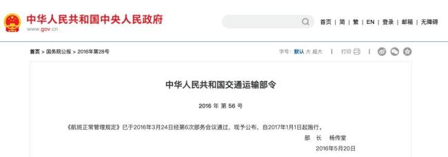航司回应鸟击延误无赔偿 旅客被迫过夜机场
