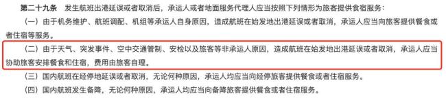 航司回应鸟击延误无赔偿 旅客被迫过夜机场