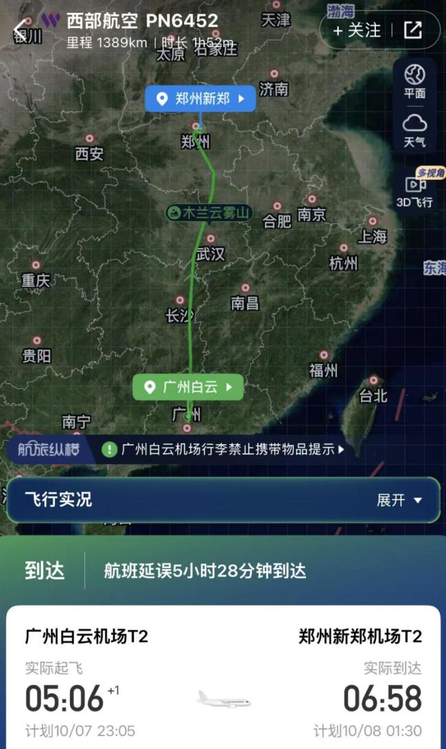 航司回应鸟击延误无赔偿 旅客被迫过夜机场