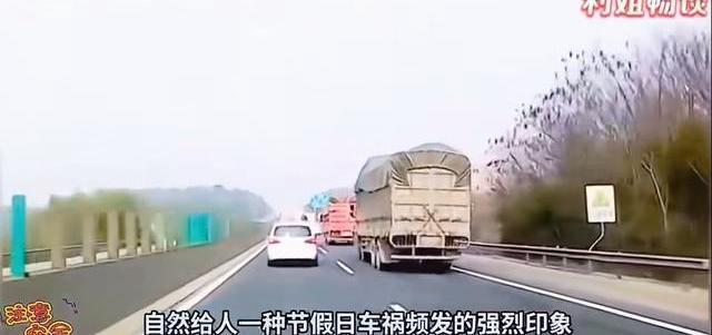 高速龟速行驶危害不亚于超速 制造交通“血栓”