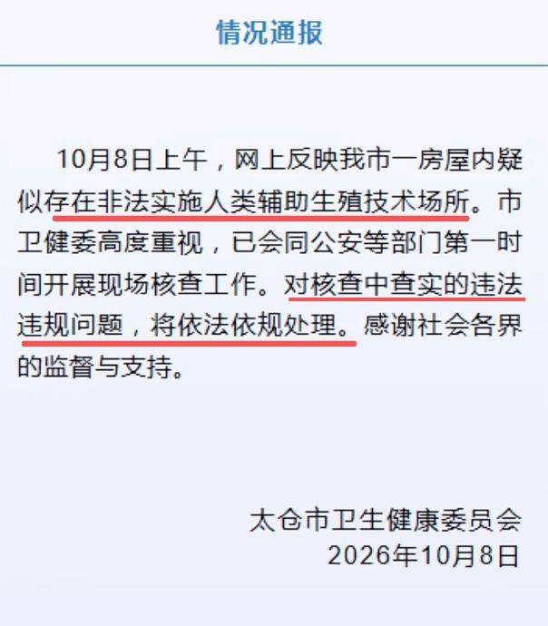 太仓代孕机构月手术上百台 地下产业链曝光引发热议