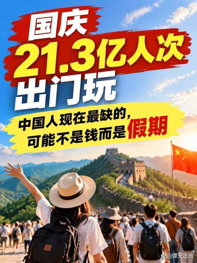 国庆每天3亿人出游,旅行社却撑不住了 行业新旧洗牌进行时