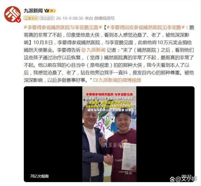 李要得称发自内心尊重李亚鹏