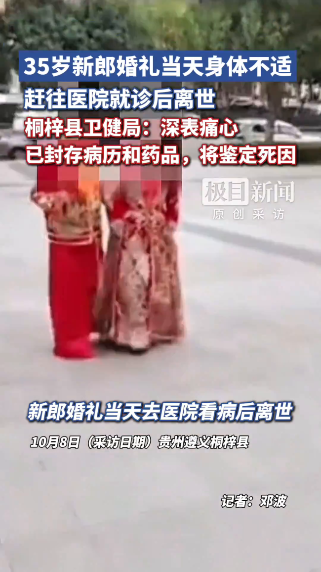 新郎婚礼日就医后离世,卫健局回应