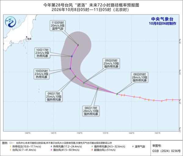 台风“诺洛”“小熊”最新动态
